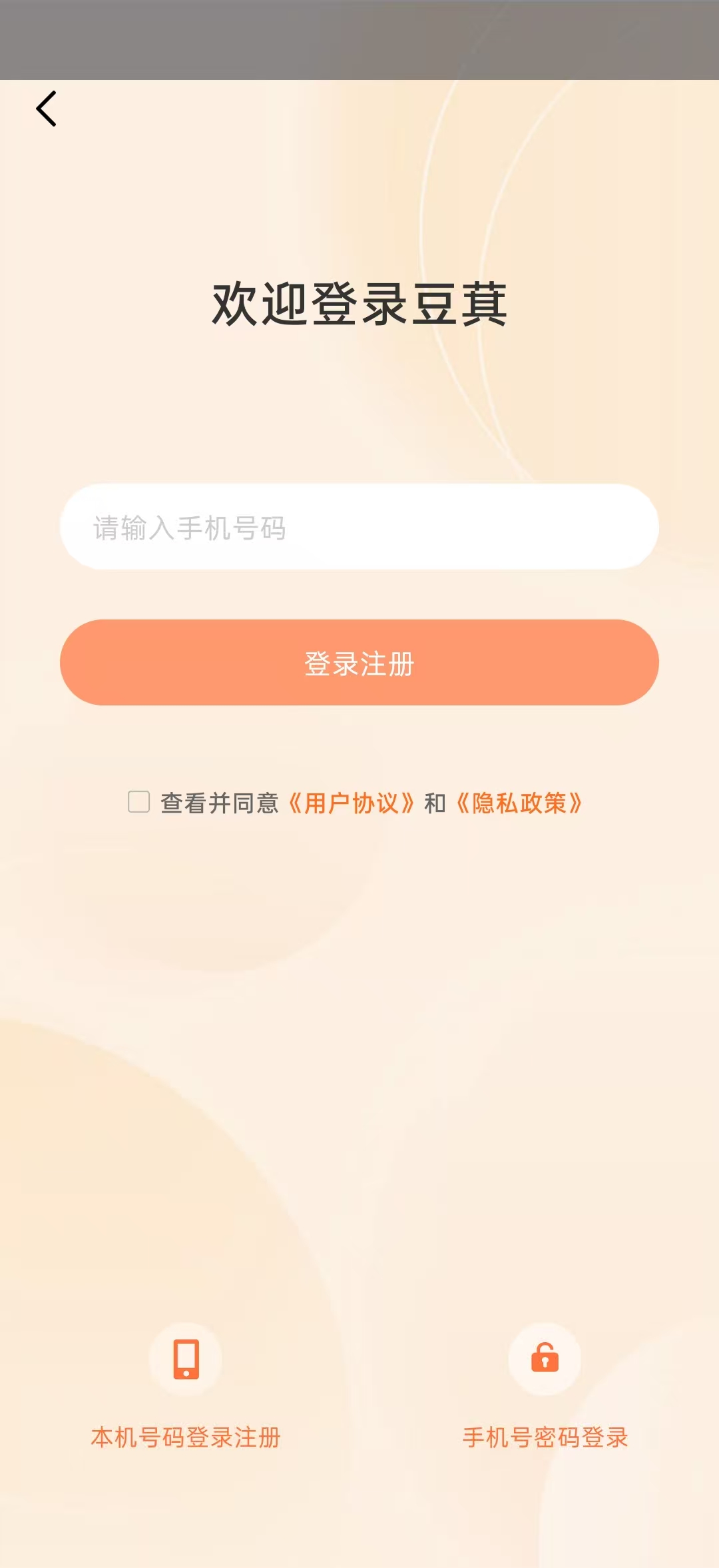 登录与注册界面