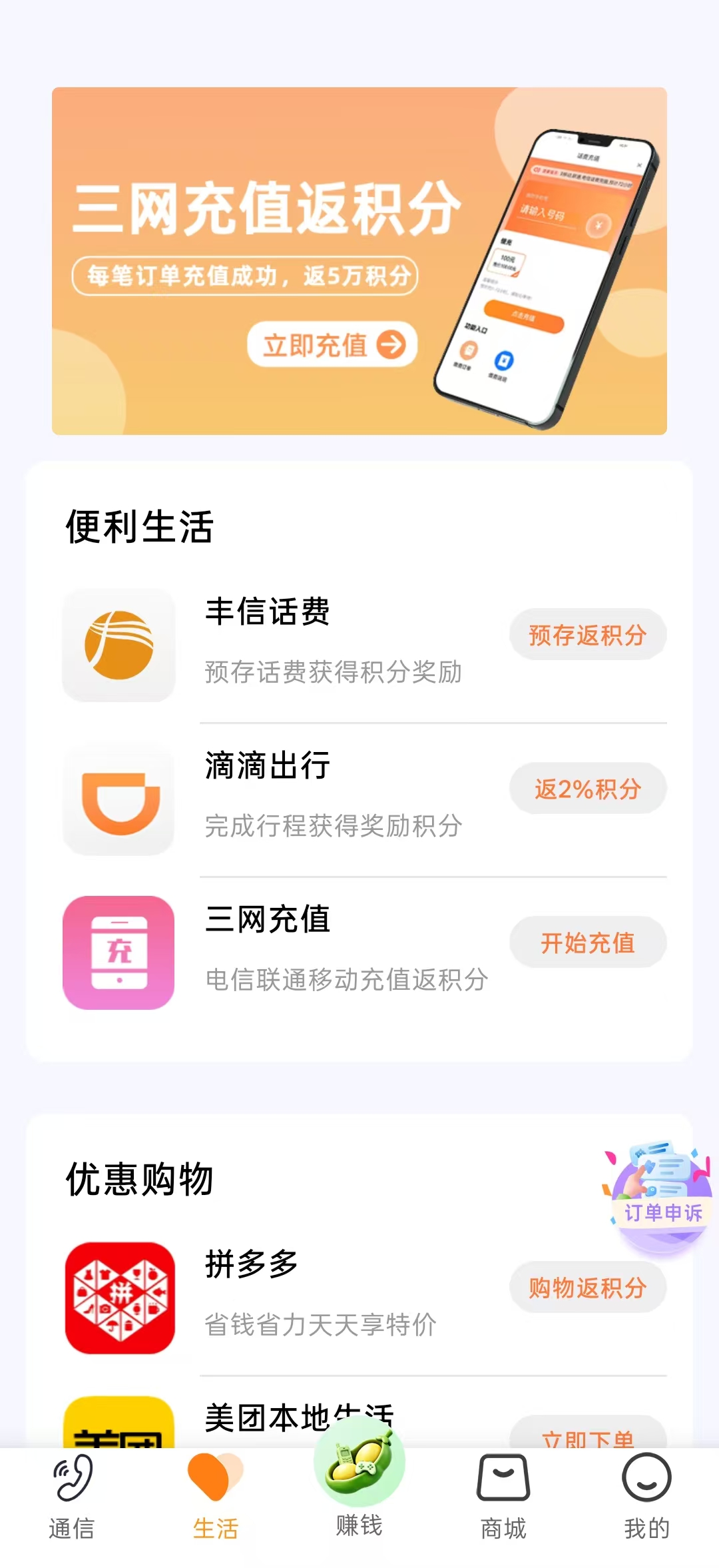 生活中心界面