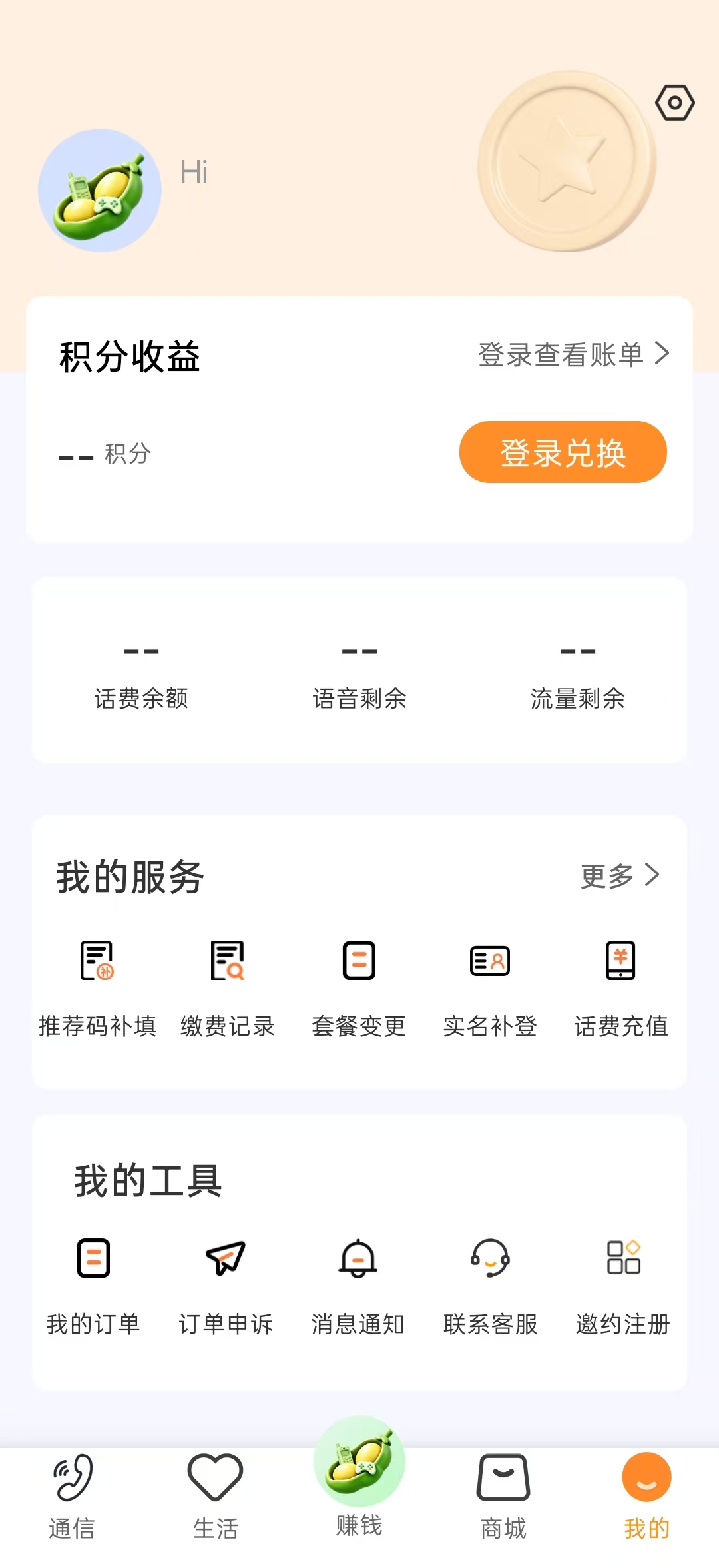 我的页面界面