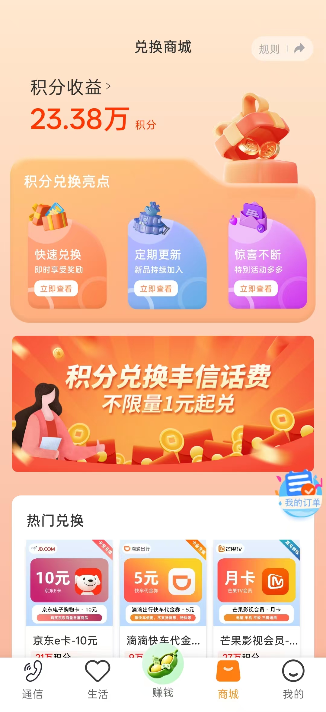 积分商城界面