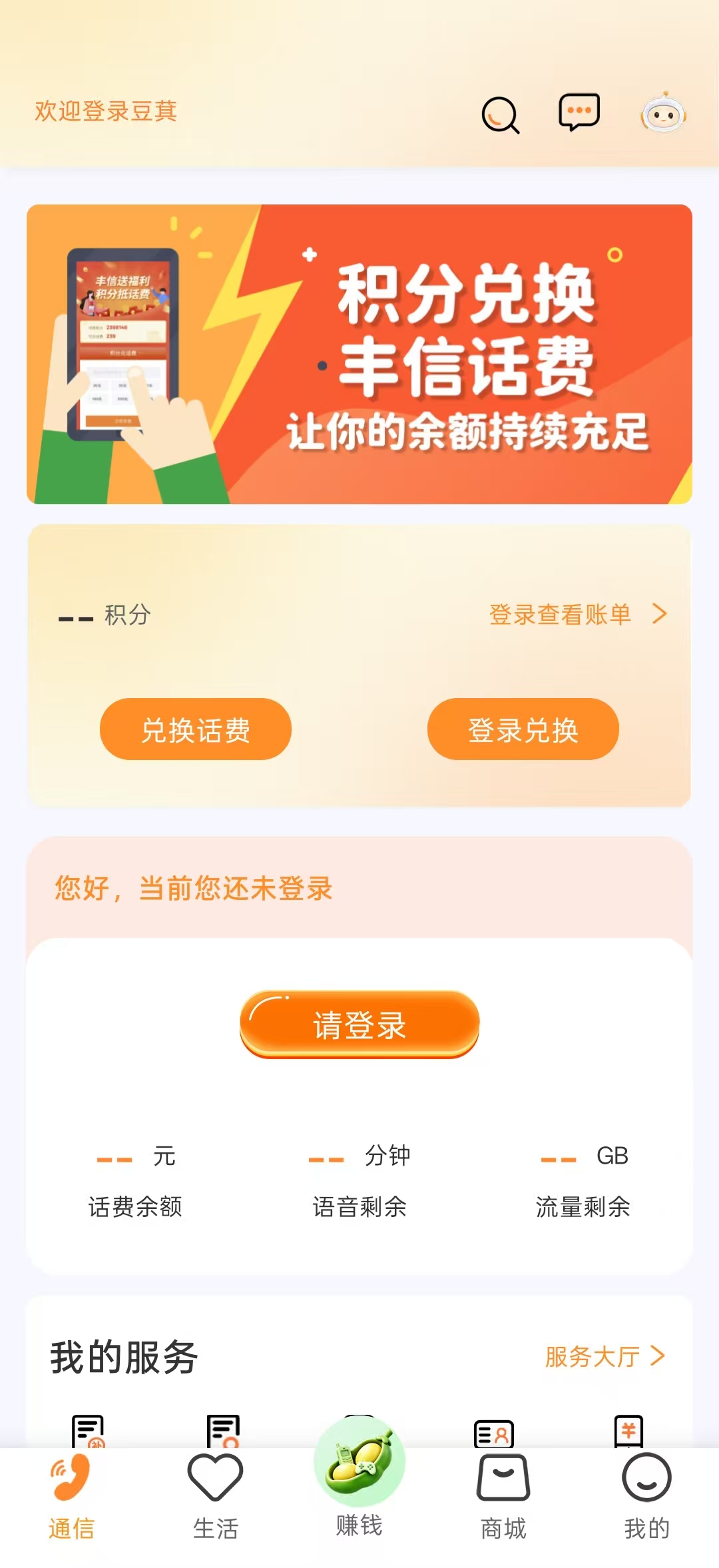 通信首页界面